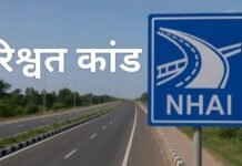 हिमाचल में एनएचएआई अधिकारी पर रिश्वत मांगने का आरोप, सीबीआई जांच से फिर उठे विभाग में भ्रष्टाचार के सवाल