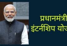 प्रधानमंत्री इंटर्नशिप योजना पर पंचकूला में राज्य स्तरीय जागरूकता कार्यशाला आयोजित