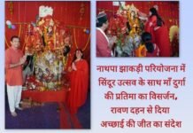 नाथपा झाकड़ी परियोजना में सिंदूर उत्सव के साथ माँ दुर्गा की प्रतिमा का विसर्जन, रावण दहन से दिया अच्छाई की जीत का संदेश